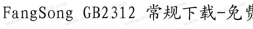 FangSong GB2312 常规下载字体转换